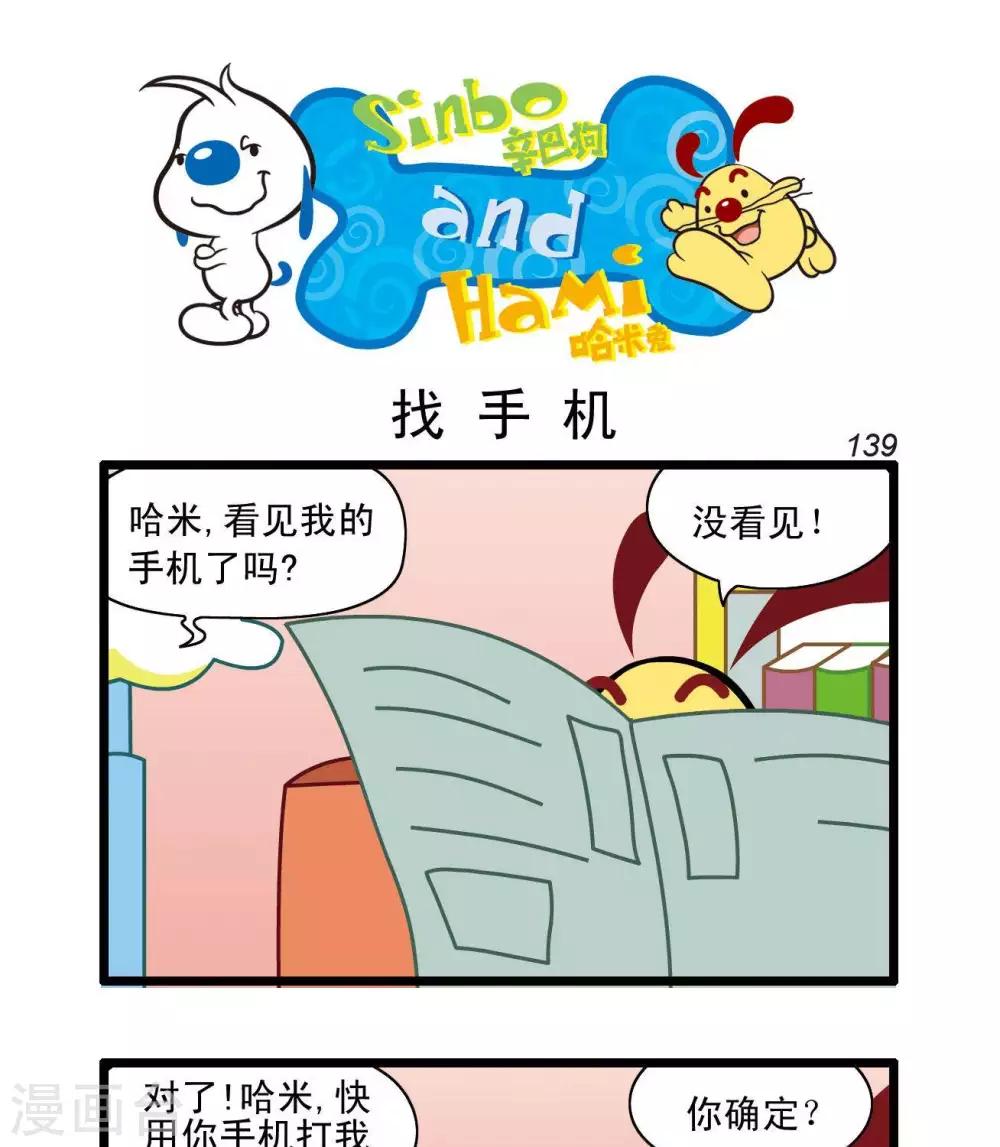🍚辛巴狗搞笑四格漫畫 四格34 第1页