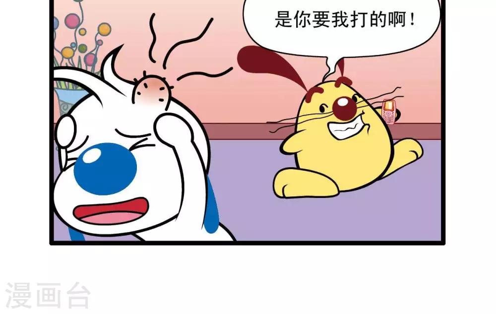 🍚辛巴狗搞笑四格漫畫 四格34 第3页