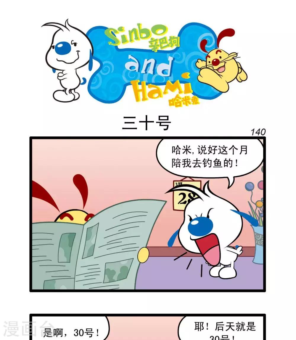 🍚辛巴狗搞笑四格漫畫 四格34 第4页