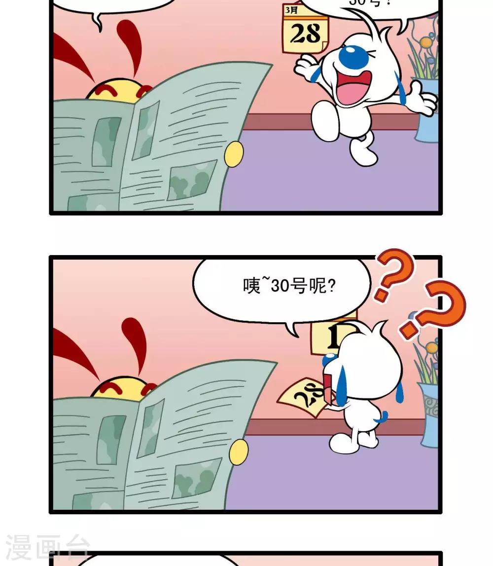 🍚辛巴狗搞笑四格漫畫 四格34 第5页