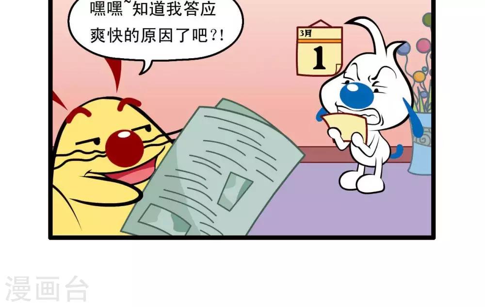 🍚辛巴狗搞笑四格漫畫 四格34 第6页