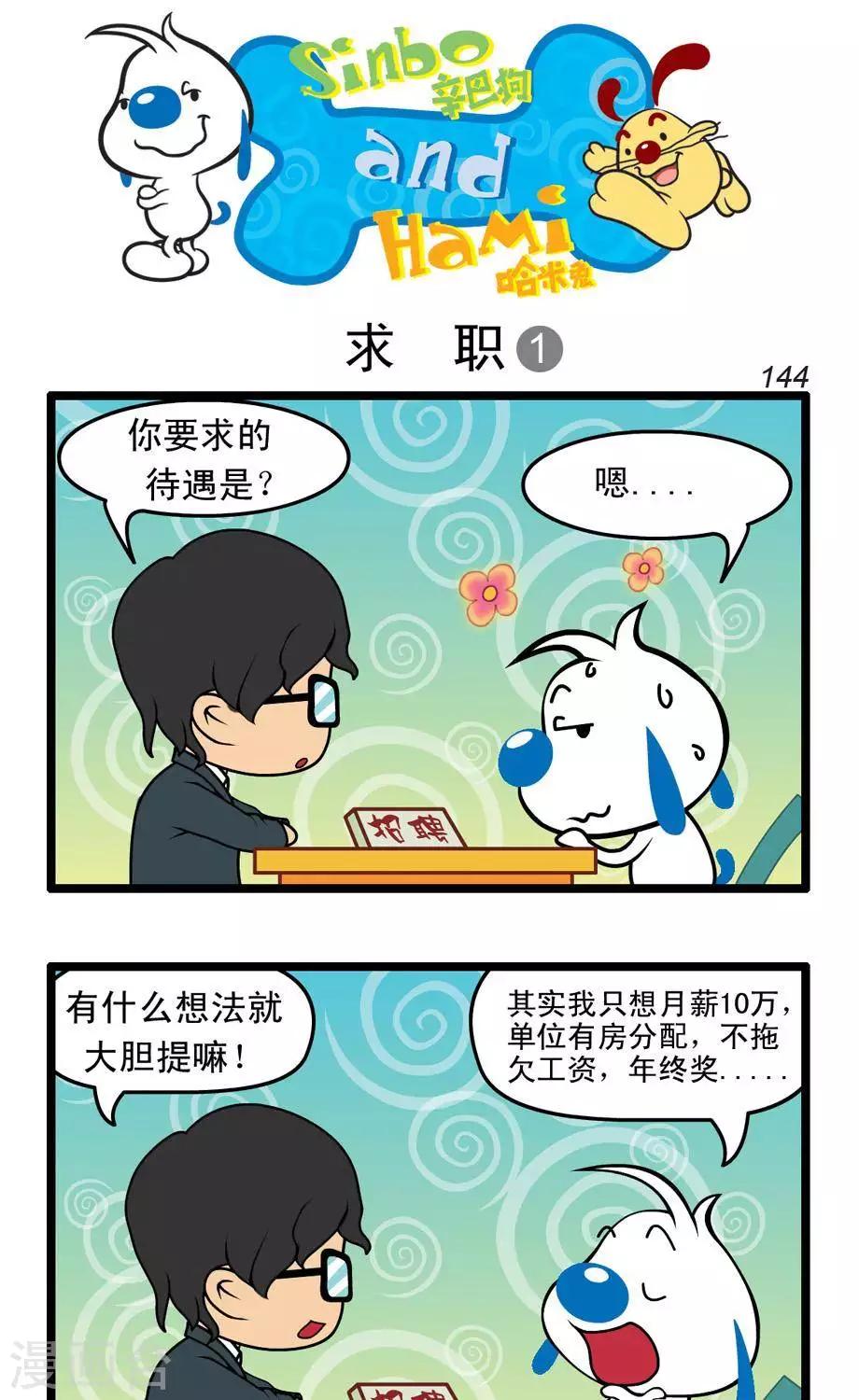 🍚辛巴狗搞笑四格漫畫 四格36 第1页