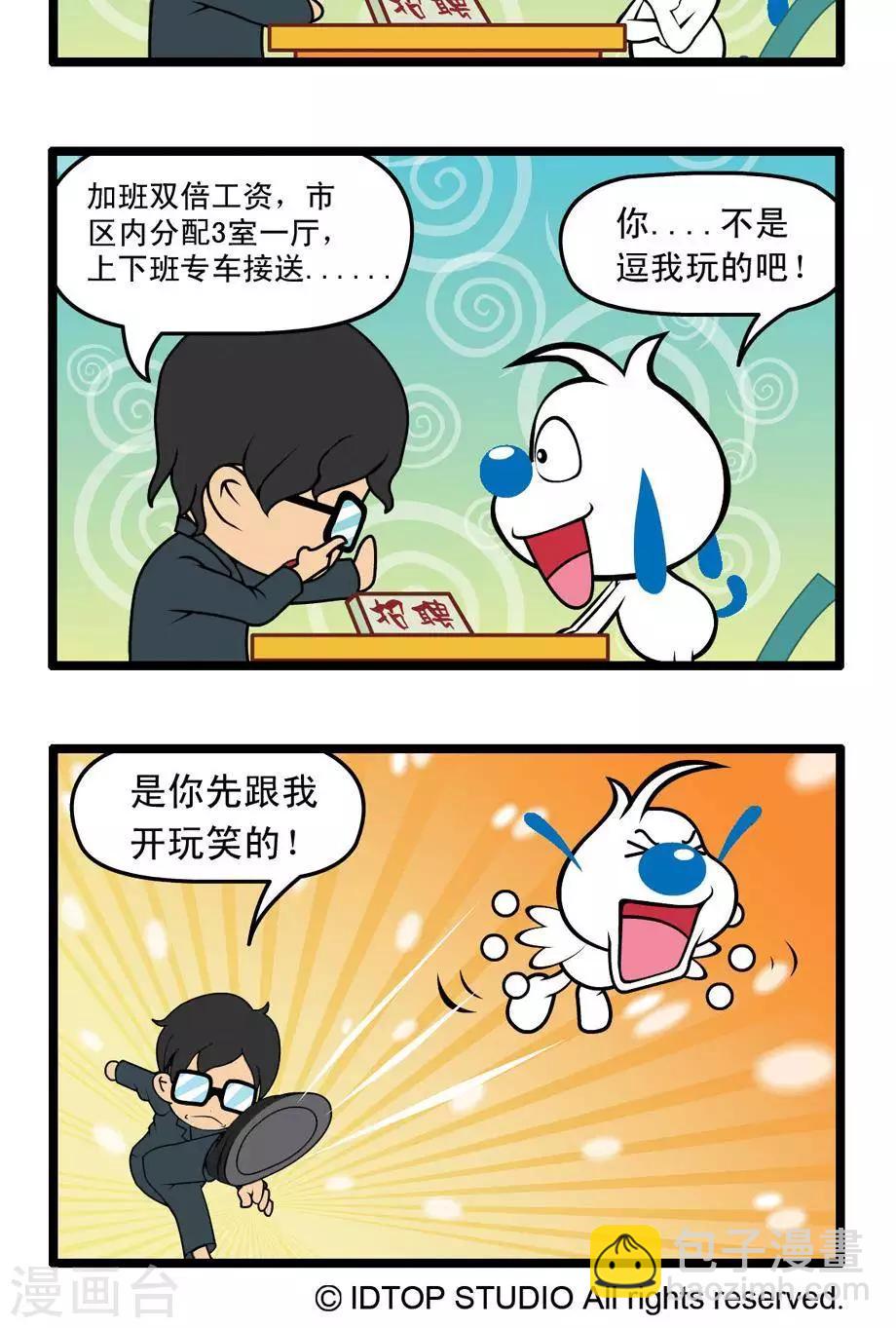 🍚辛巴狗搞笑四格漫畫 四格36 第2页