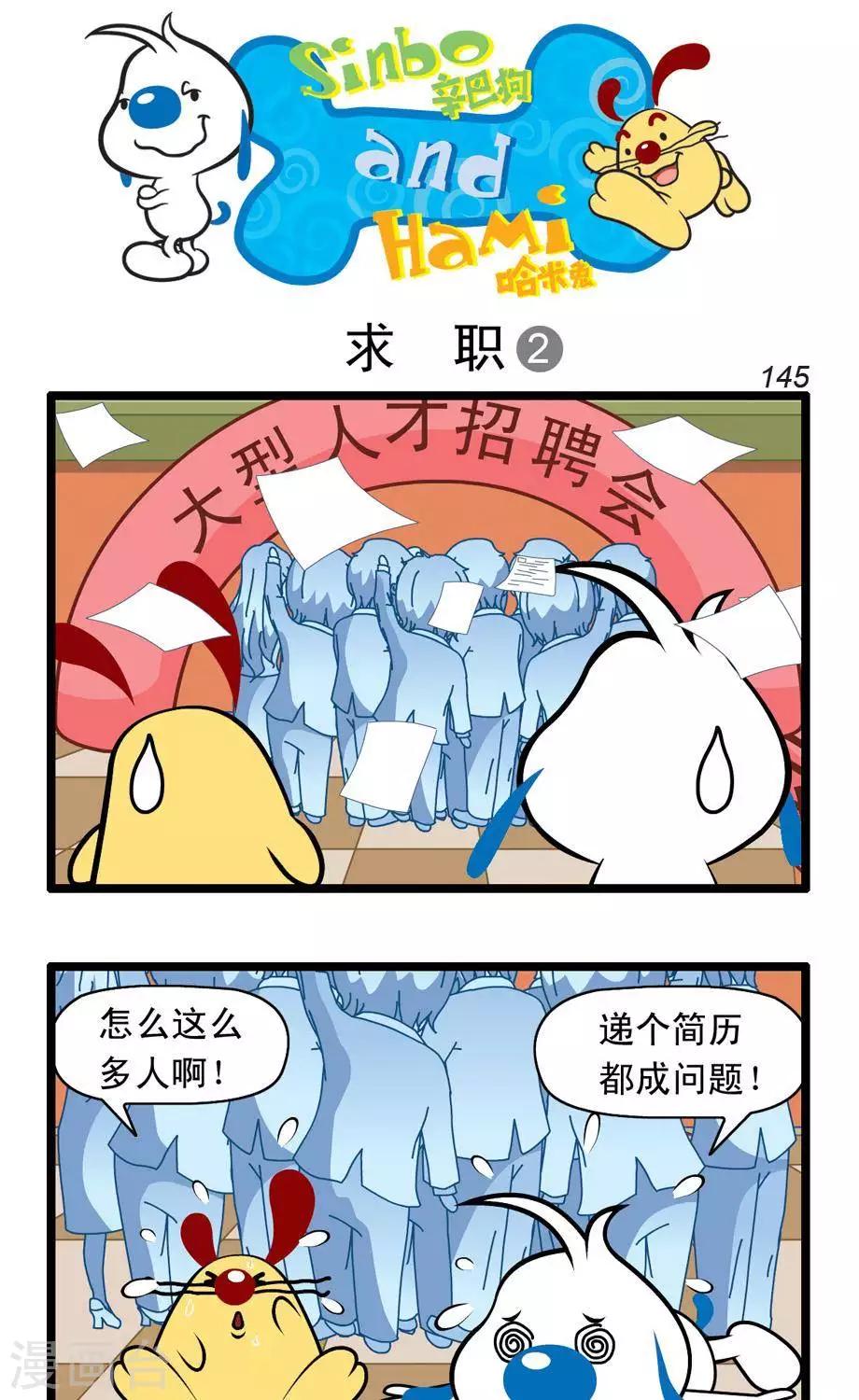 🍚辛巴狗搞笑四格漫畫 四格36 第3页
