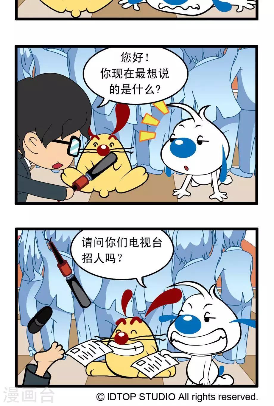 🍚辛巴狗搞笑四格漫畫 四格36 第4页