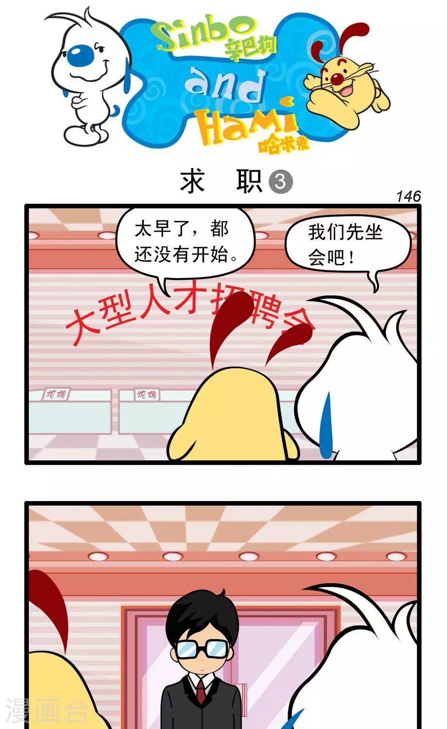 🍚辛巴狗搞笑四格漫畫 四格36 第5页