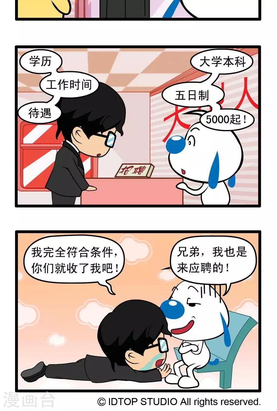 🍚辛巴狗搞笑四格漫畫 四格36 第6页