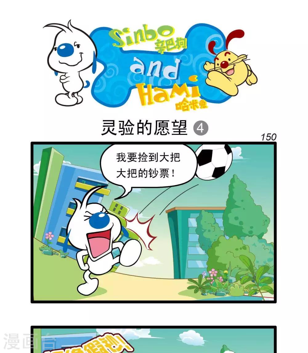 🍚辛巴狗搞笑四格漫畫 四格38 第1页