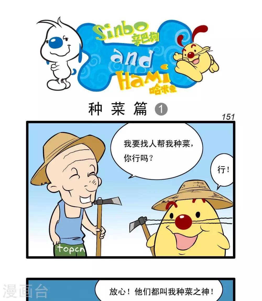🍚辛巴狗搞笑四格漫畫 四格38 第4页