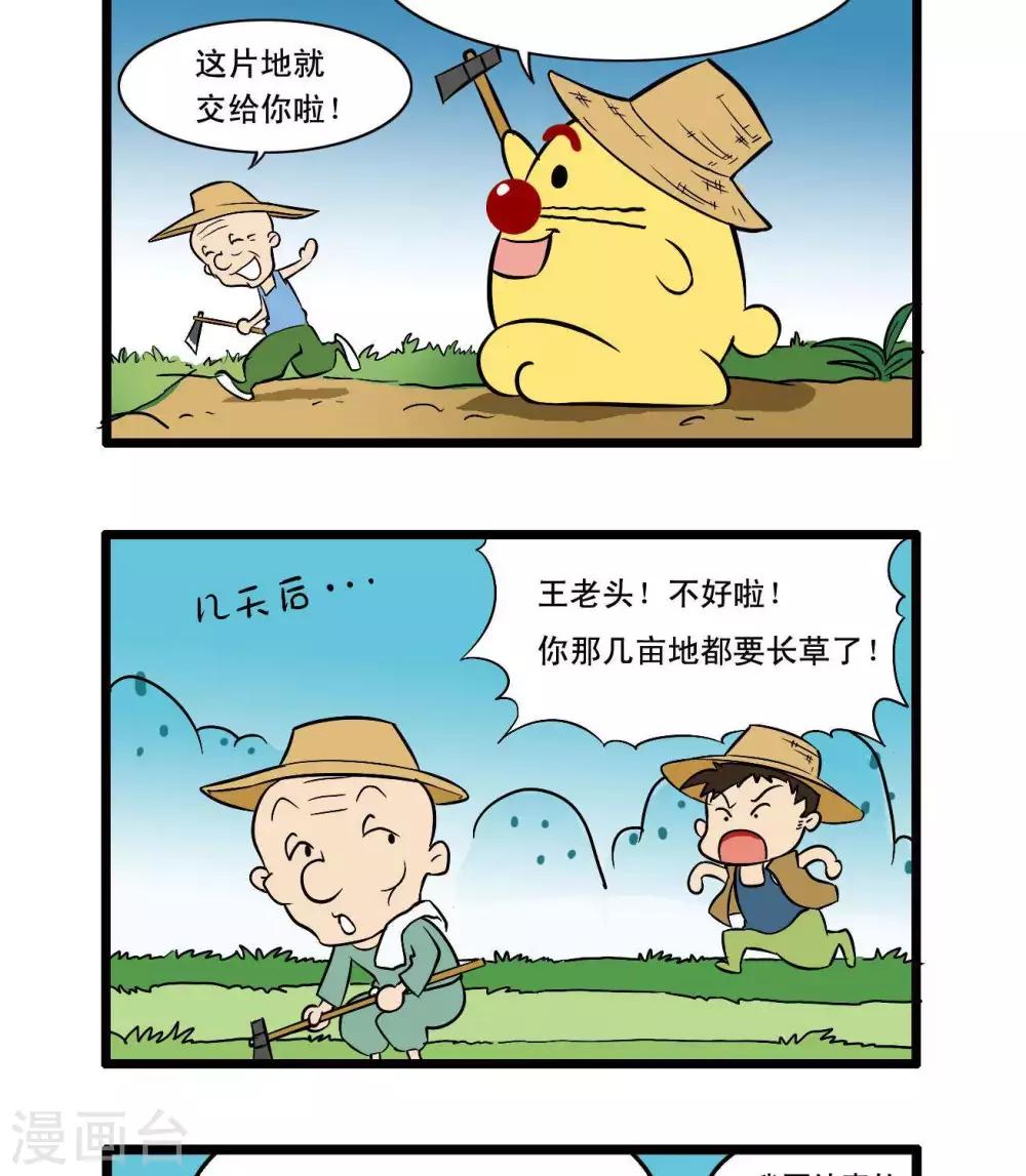 🍚辛巴狗搞笑四格漫畫 四格38 第5页