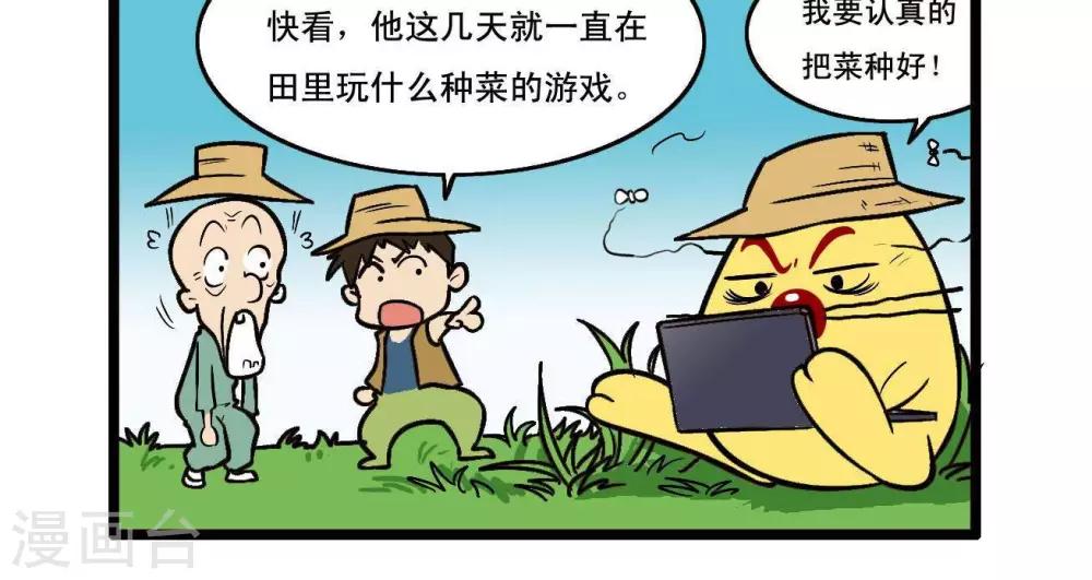 🍚辛巴狗搞笑四格漫畫 四格38 第6页