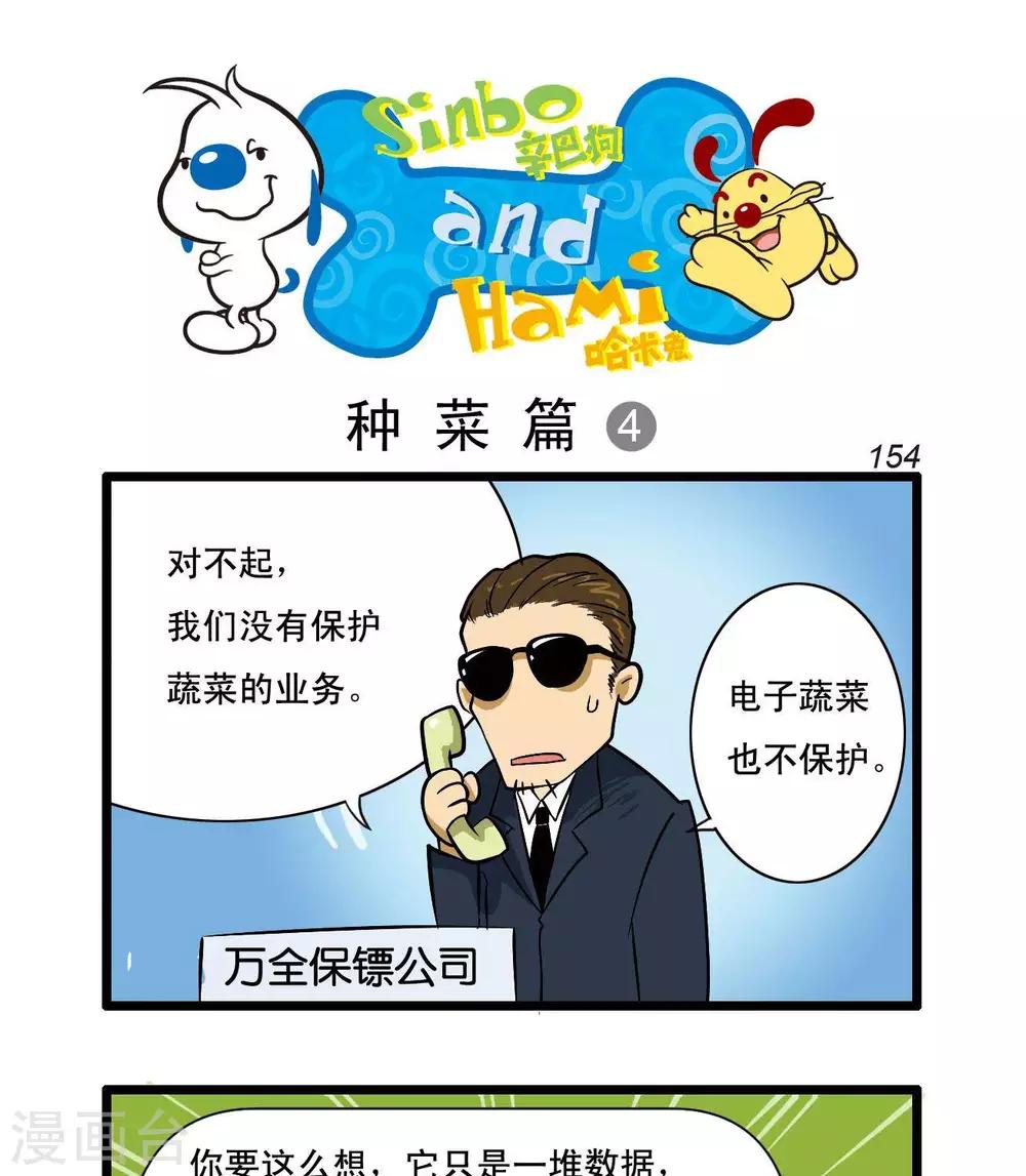 🍚辛巴狗搞笑四格漫畫 四格40 第1页