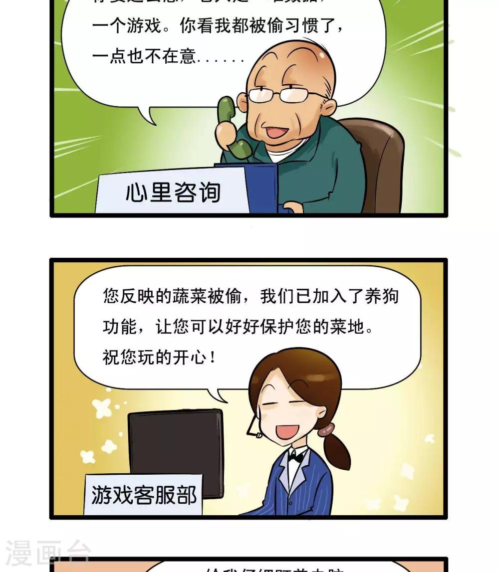 🍚辛巴狗搞笑四格漫畫 四格40 第2页