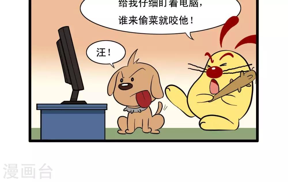 🍚辛巴狗搞笑四格漫畫 四格40 第3页