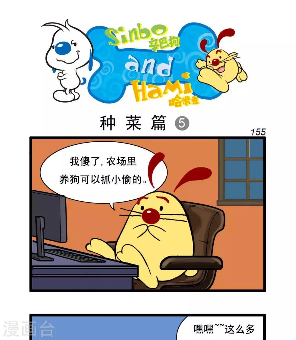 🍚辛巴狗搞笑四格漫畫 四格40 第4页