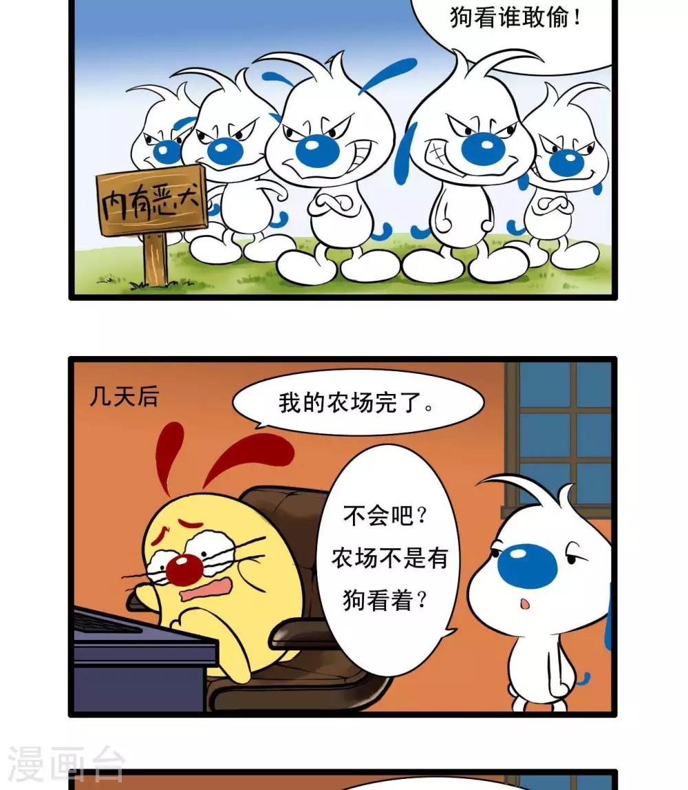 🍚辛巴狗搞笑四格漫畫 四格40 第5页