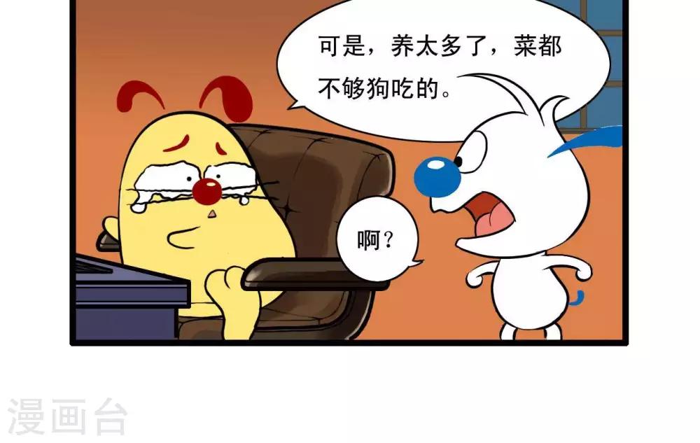 🍚辛巴狗搞笑四格漫畫 四格40 第6页