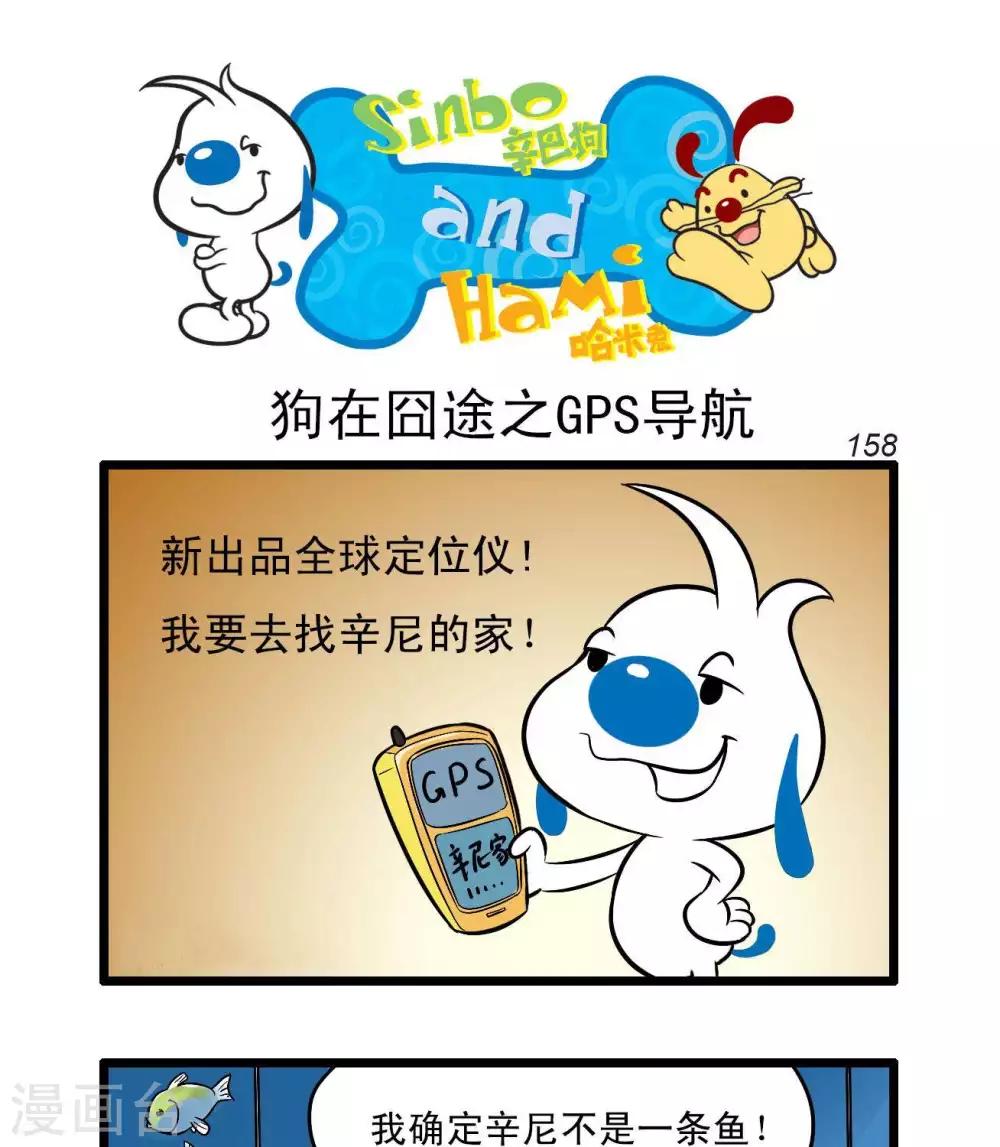 🍚辛巴狗搞笑四格漫畫 四格42 第1页