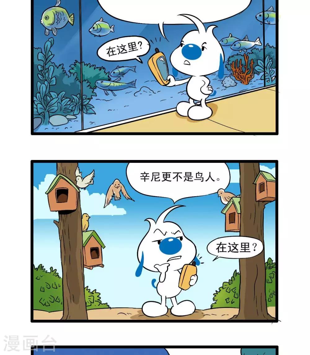 🍚辛巴狗搞笑四格漫畫 四格42 第2页