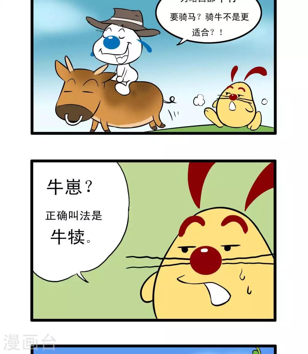 🍚辛巴狗搞笑四格漫畫 四格42 第5页