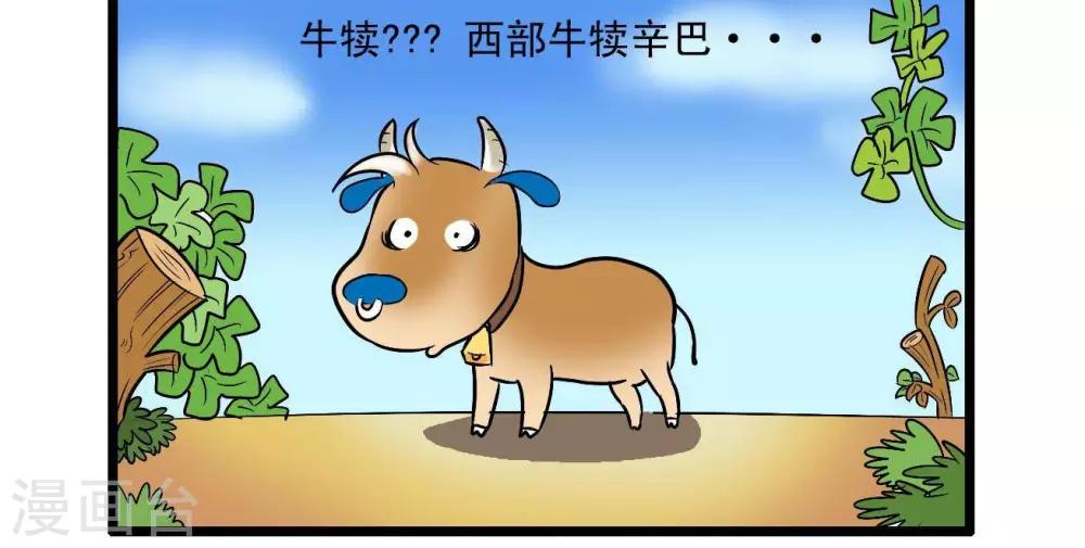 🍚辛巴狗搞笑四格漫畫 四格42 第6页