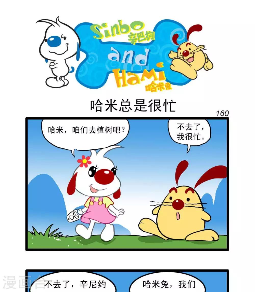 🍚辛巴狗搞笑四格漫畫 四格42 第7页
