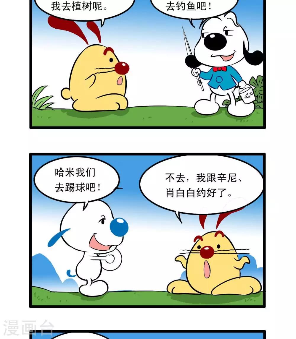 🍚辛巴狗搞笑四格漫畫 四格42 第8页