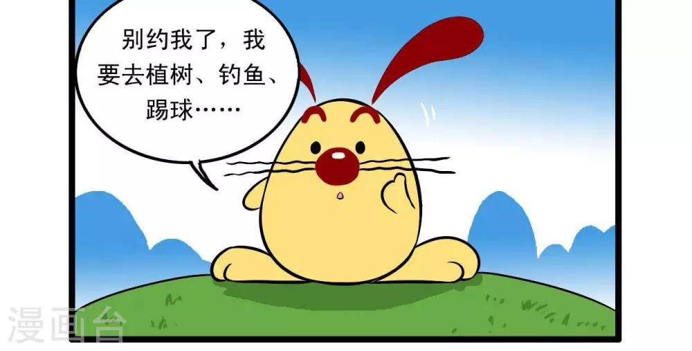 🍚辛巴狗搞笑四格漫畫 四格42 第9页