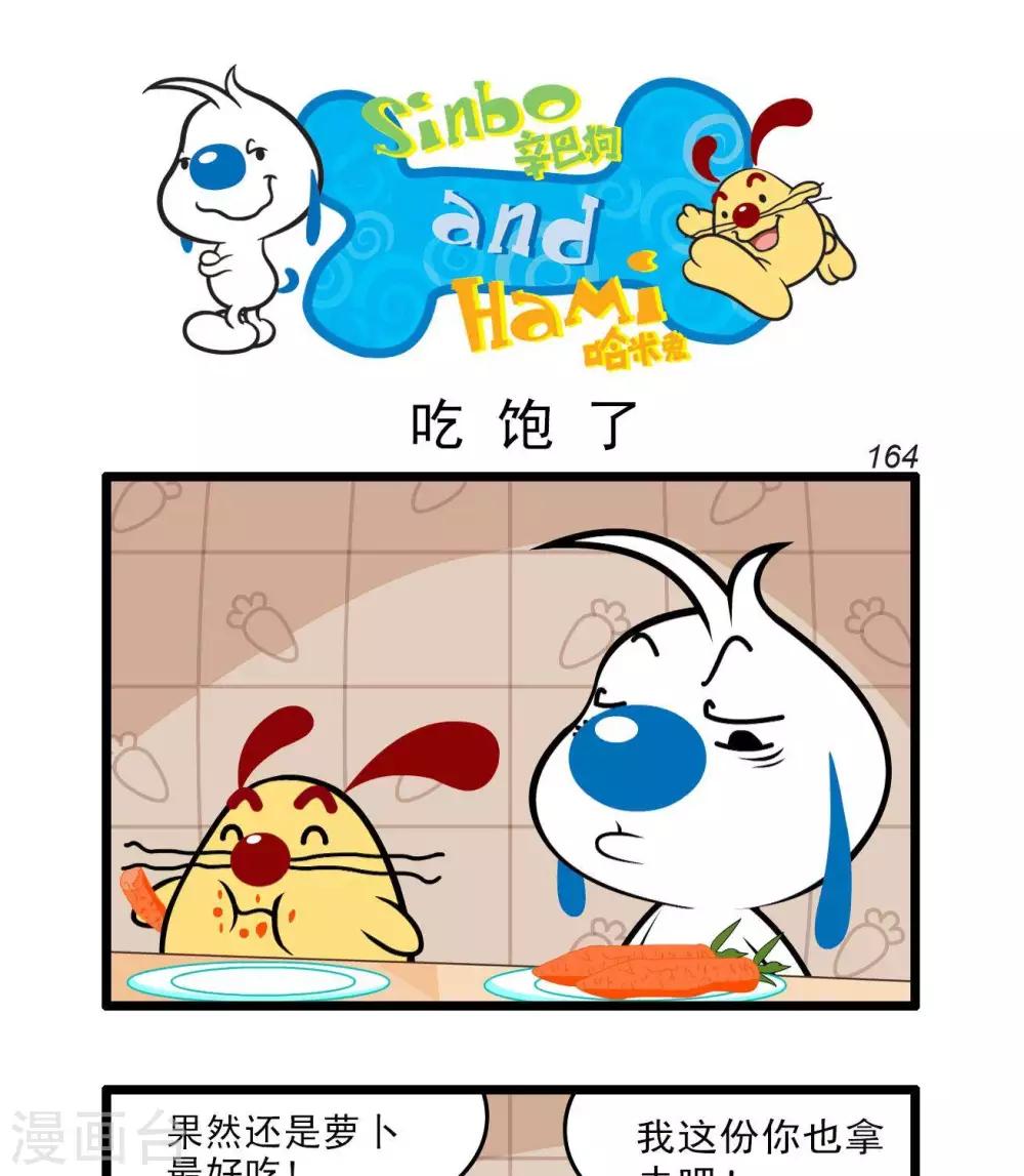 🍚辛巴狗搞笑四格漫畫 四格44 第1页
