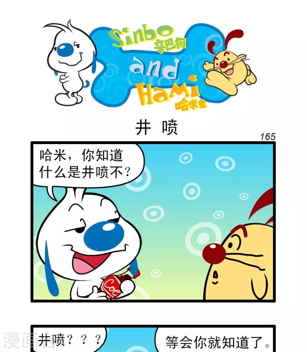 🍚辛巴狗搞笑四格漫畫 四格44 第4页