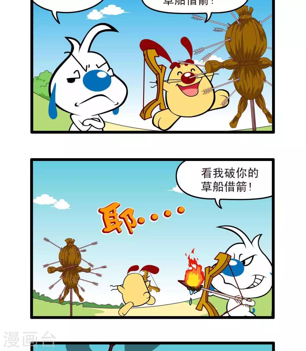 🍚辛巴狗搞笑四格漫畫 四格46 第2页