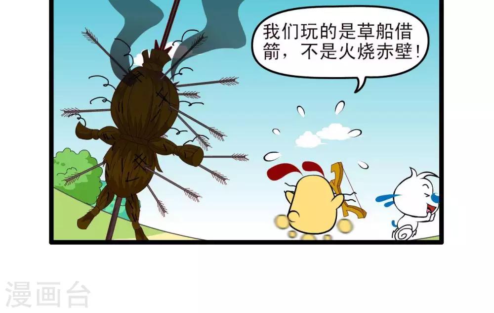 🍚辛巴狗搞笑四格漫畫 四格46 第3页
