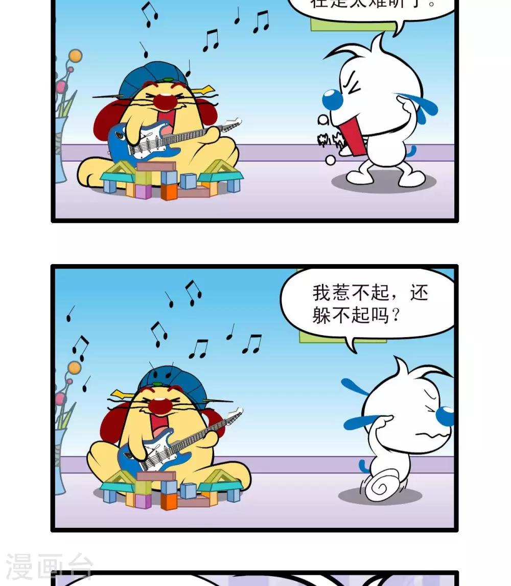 🍚辛巴狗搞笑四格漫畫 四格46 第5页