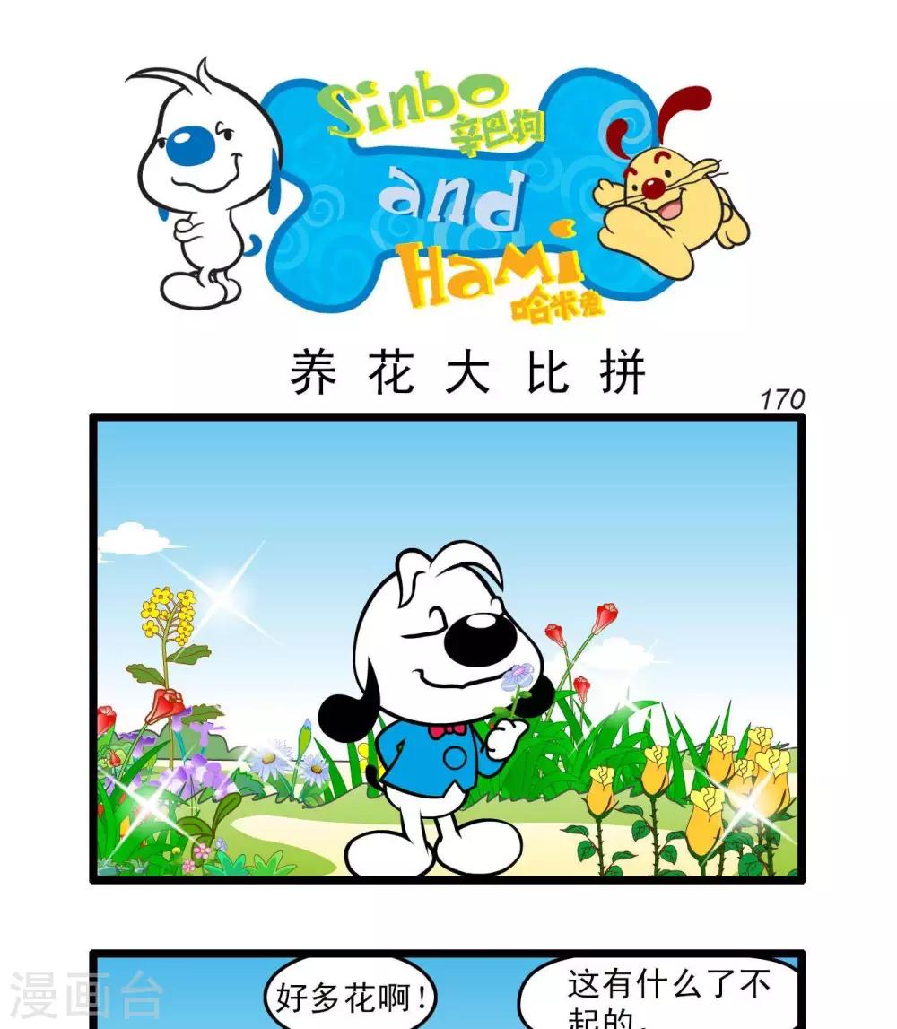 🍚辛巴狗搞笑四格漫畫 四格46 第7页