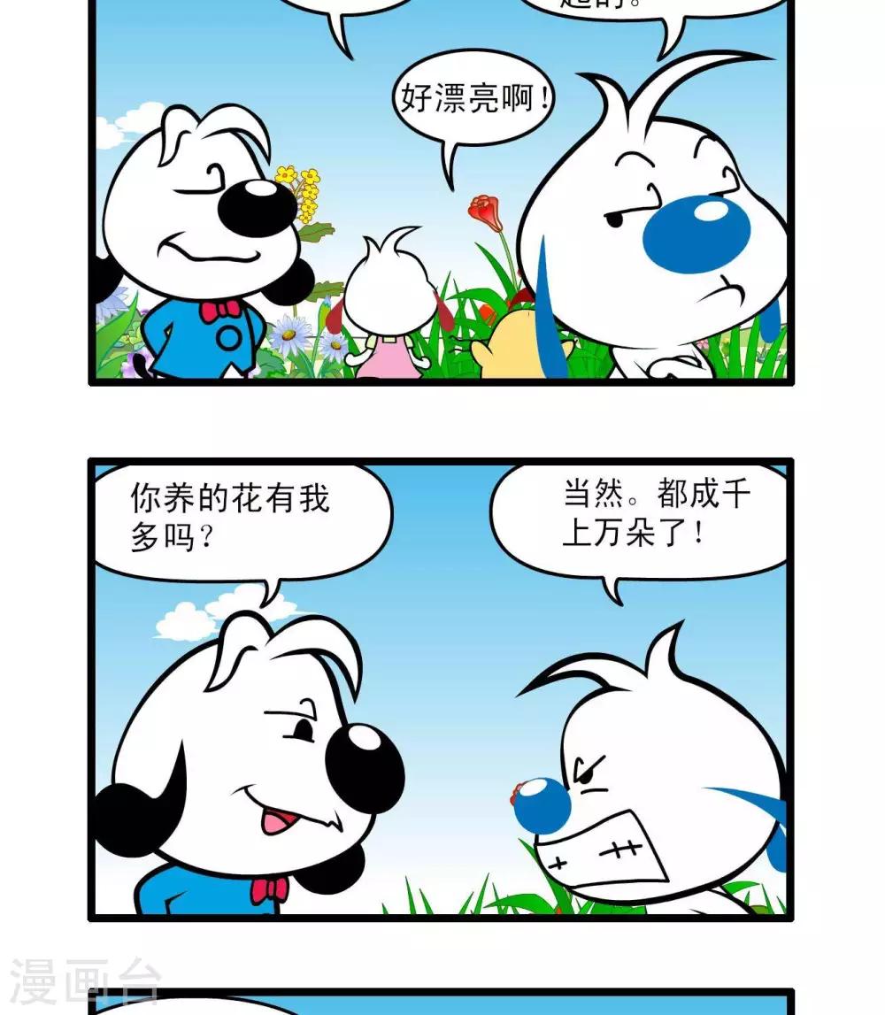 🍚辛巴狗搞笑四格漫畫 四格46 第8页