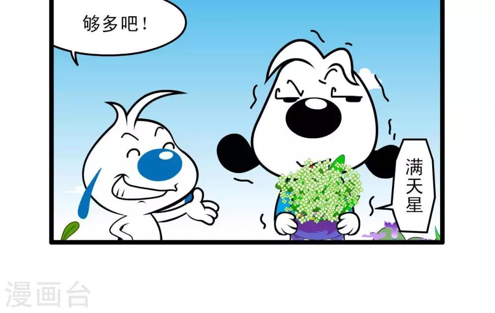 🍚辛巴狗搞笑四格漫畫 四格46 第9页