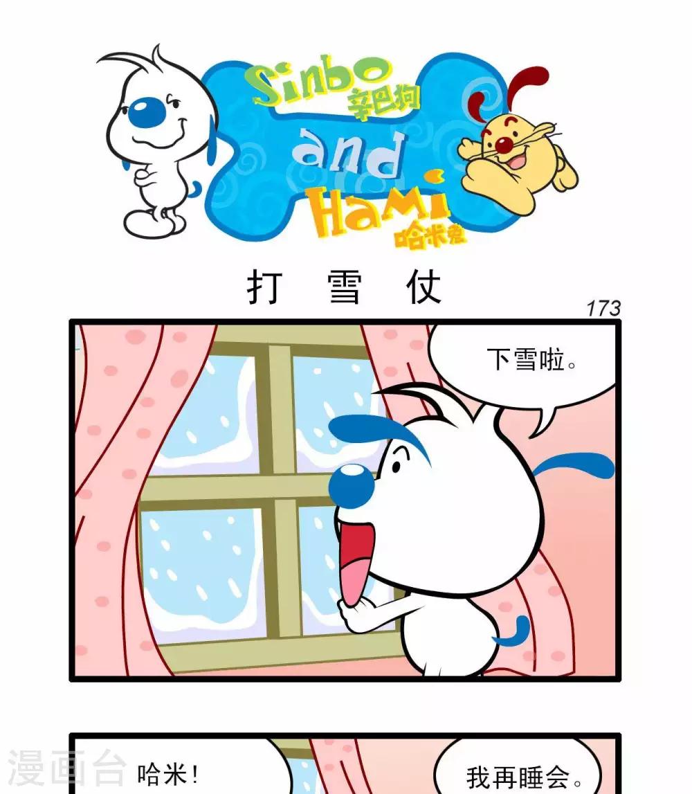 🍚辛巴狗搞笑四格漫畫 四格48 第1页