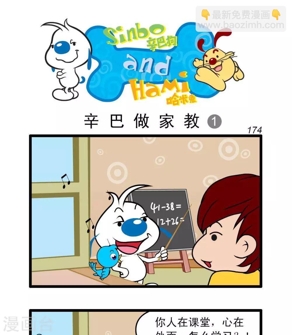 🍚辛巴狗搞笑四格漫畫 四格48 第4页