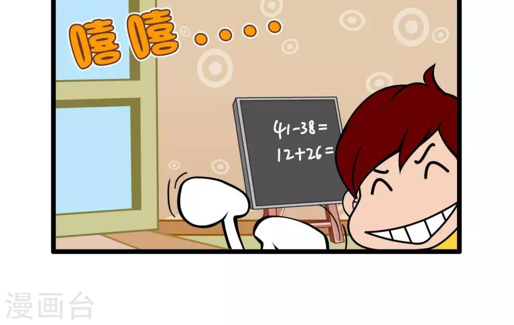 🍚辛巴狗搞笑四格漫畫 四格48 第6页