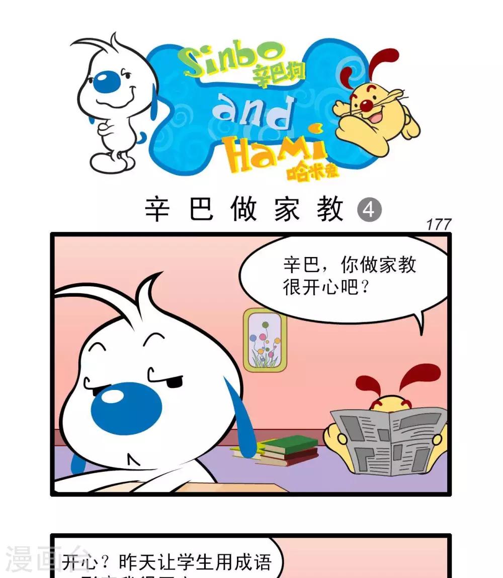 🍚辛巴狗搞笑四格漫畫 四格50 第1页