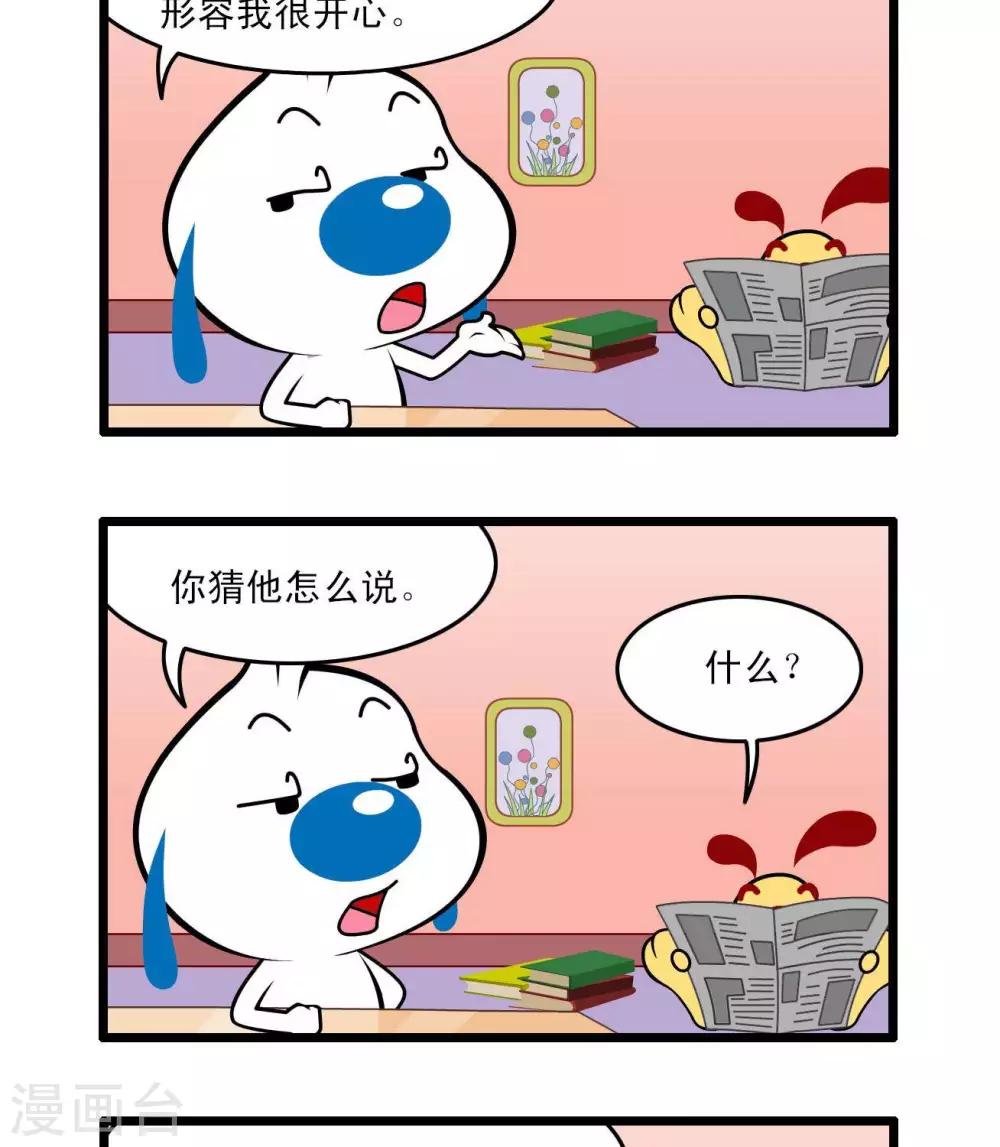 🍚辛巴狗搞笑四格漫畫 四格50 第2页