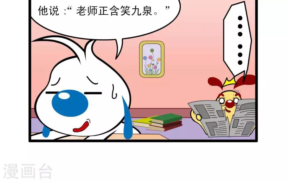🍚辛巴狗搞笑四格漫畫 四格50 第3页