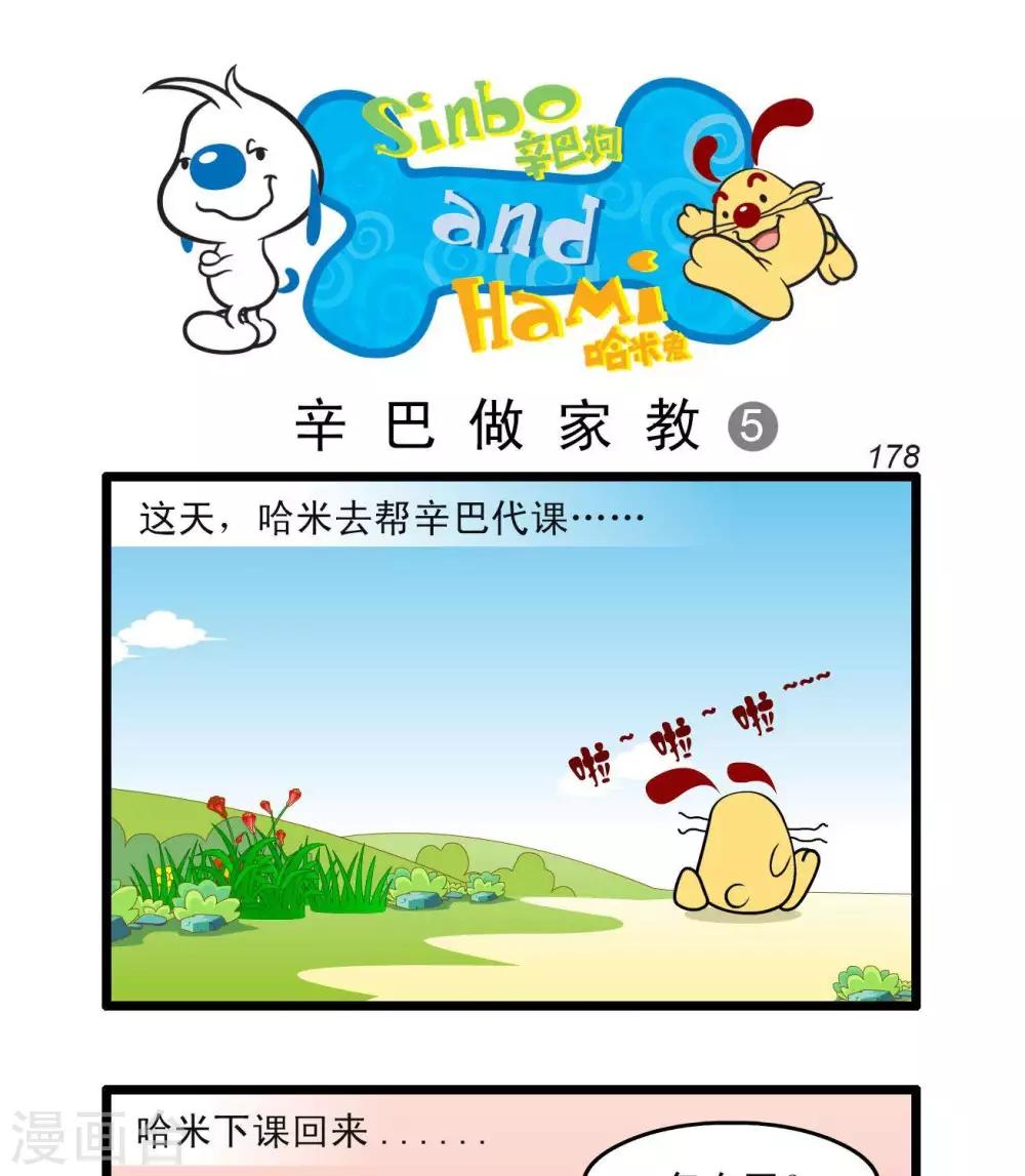🍚辛巴狗搞笑四格漫畫 四格50 第4页