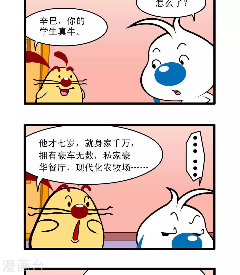 🍚辛巴狗搞笑四格漫畫 四格50 第5页