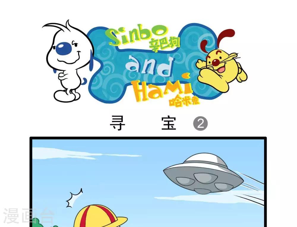 🍚辛巴狗搞笑四格漫畫 四格6 第1页