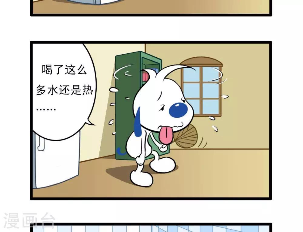 🍚辛巴狗搞笑四格漫畫 四格6 第11页