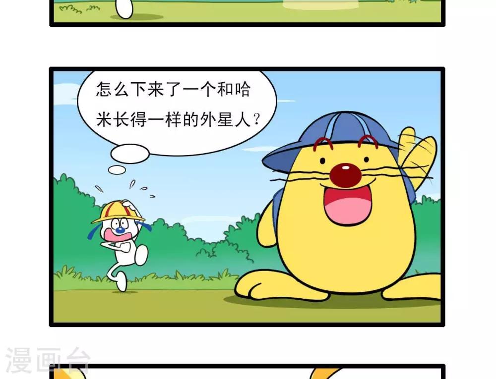 🍚辛巴狗搞笑四格漫畫 四格6 第3页
