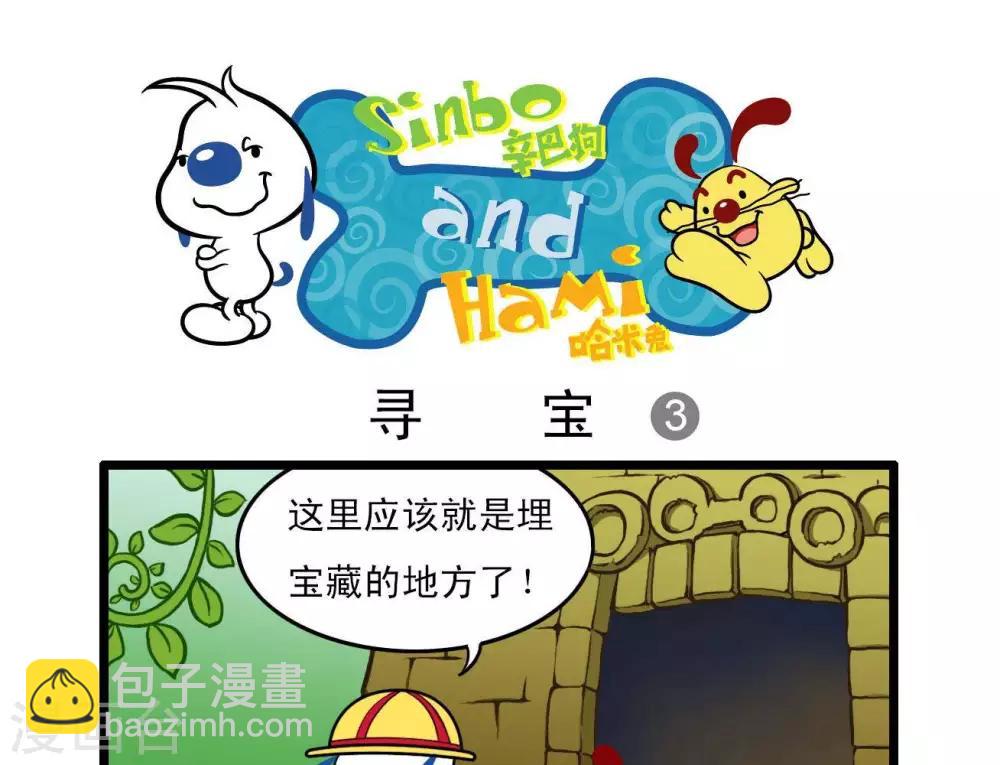 🍚辛巴狗搞笑四格漫畫 四格6 第5页