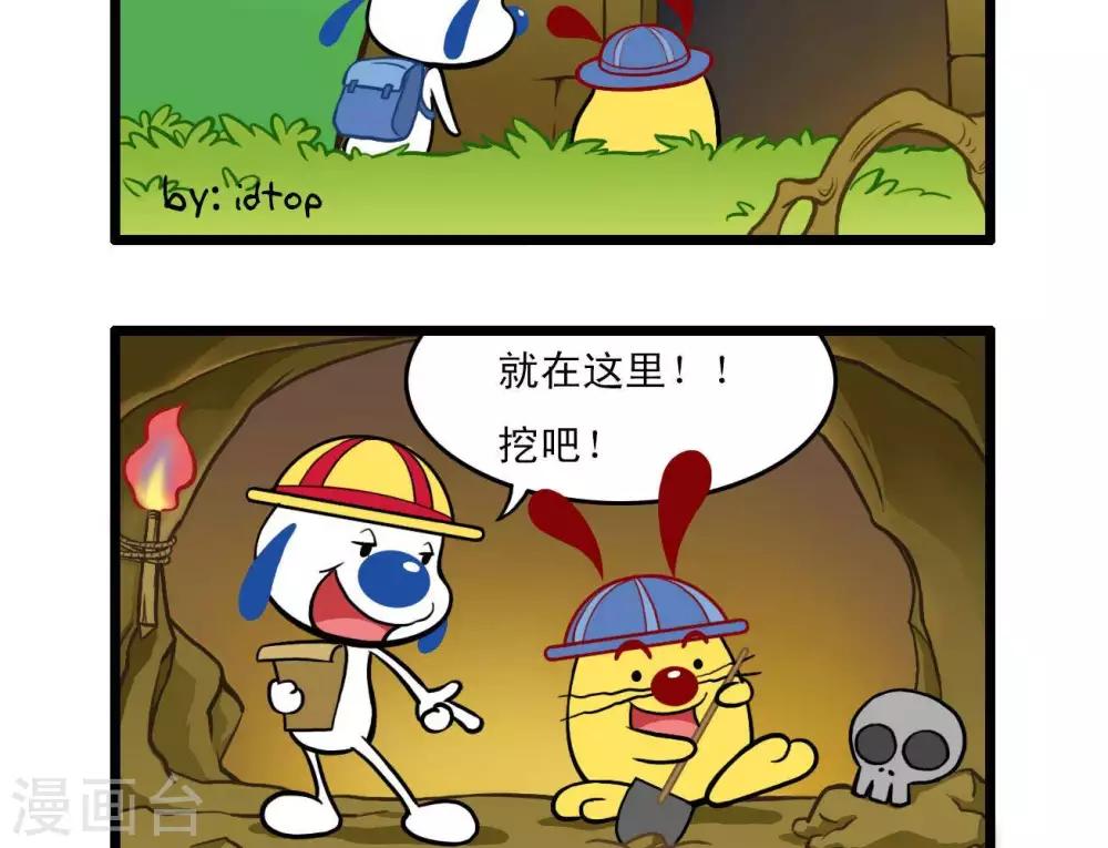 🍚辛巴狗搞笑四格漫畫 四格6 第6页