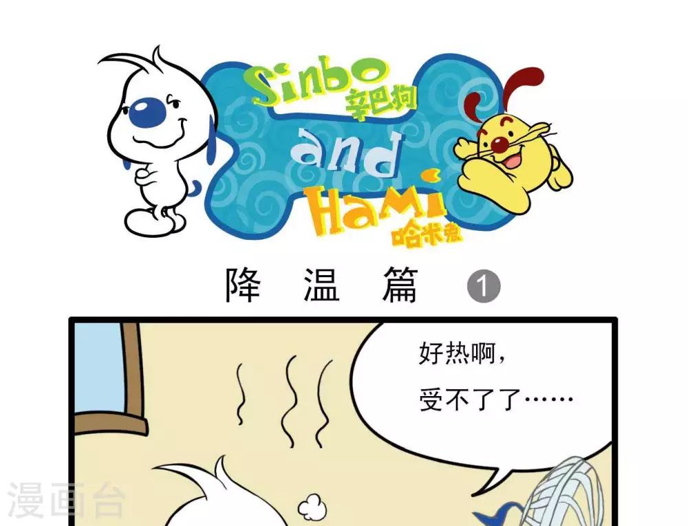 🍚辛巴狗搞笑四格漫畫 四格6 第9页